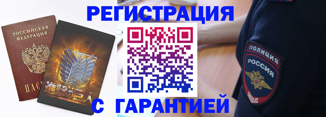 временная регистрация надежно в Бийске
