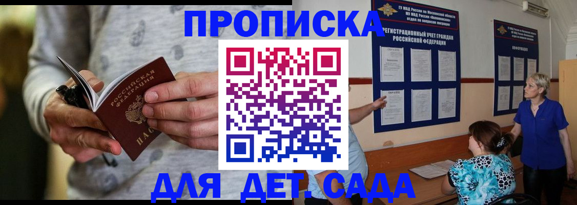 прописка для школы в Бийске