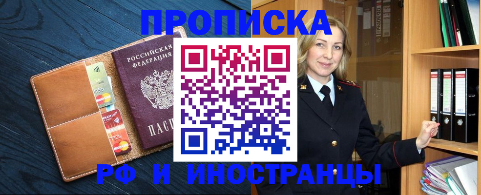 прописка от собственника в Бийске