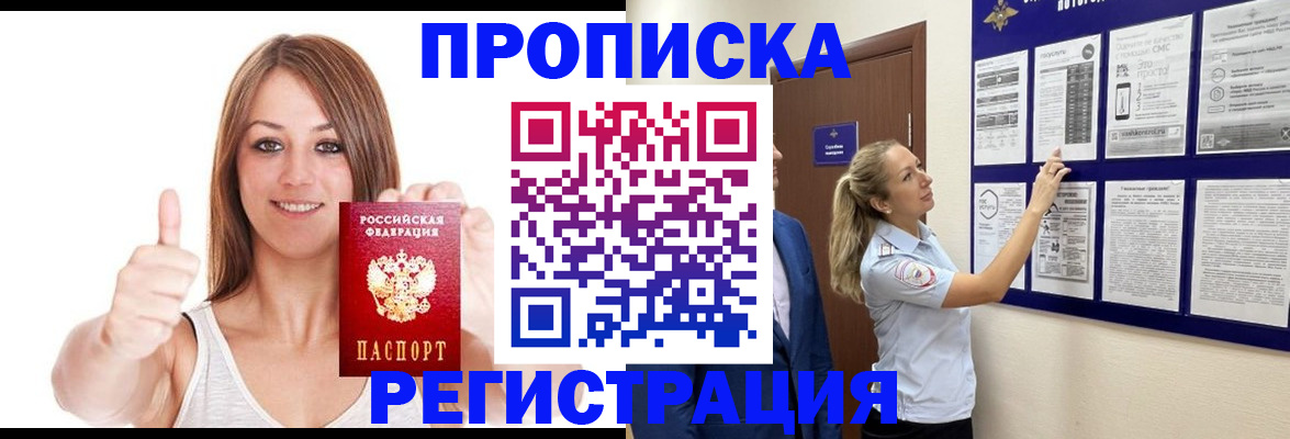 временная регистрация собственник в Бийске