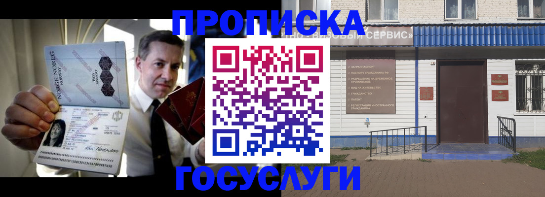 временная регистрация адрес в Бийске