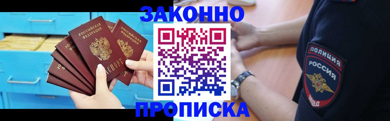 временная регистрация в Бийске