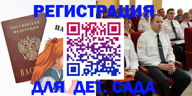 временная регистрация недорого в Бийске