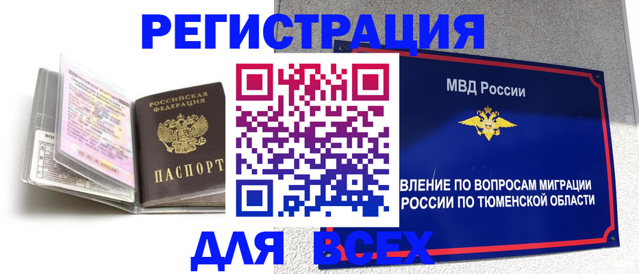 найти адрес прописки в Бийске