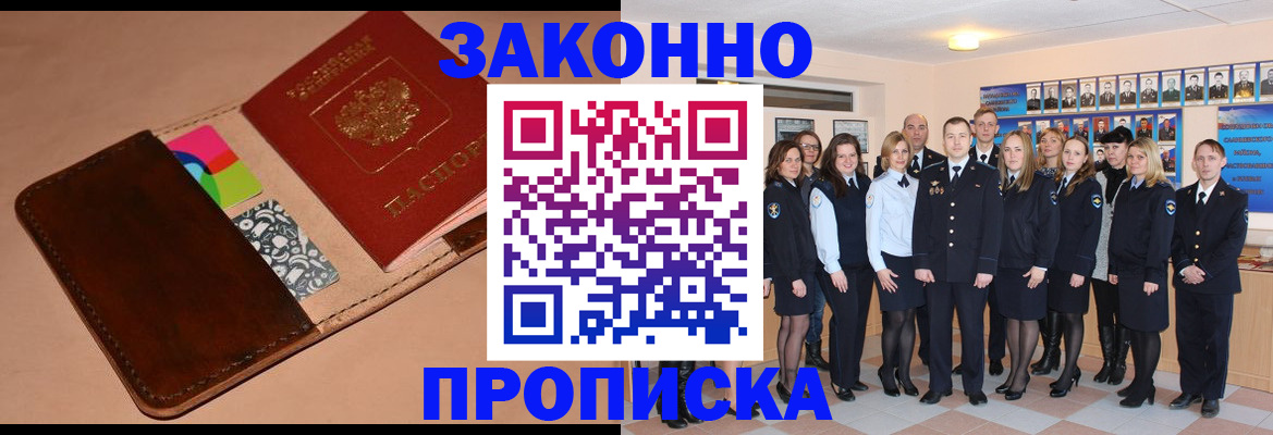 прописка в квартире в Бийске