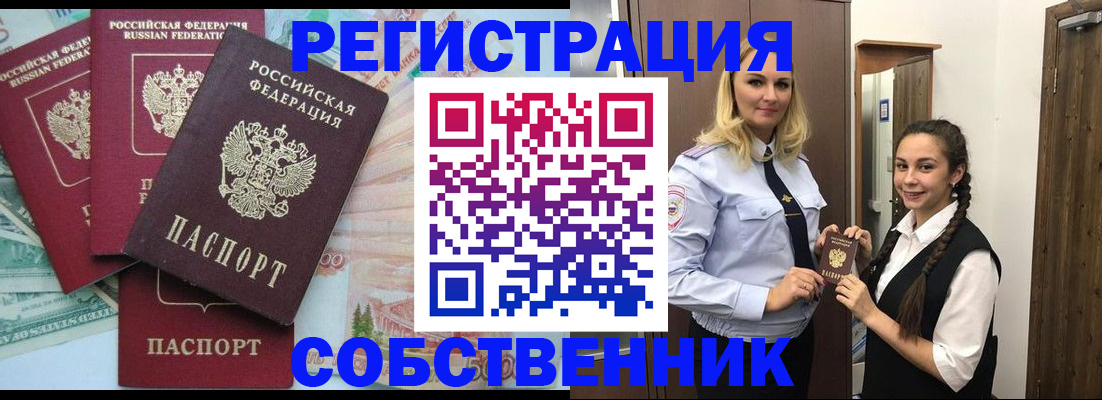 прописка для школы в Бийске