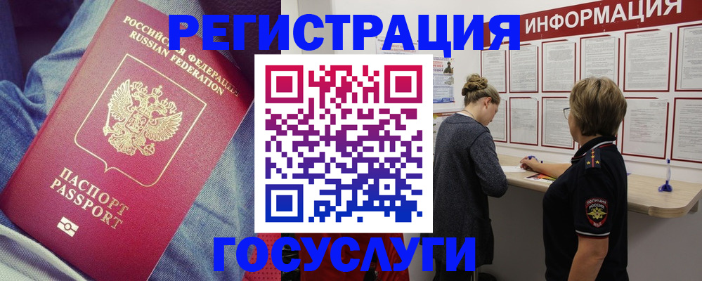 временная регистрация 2025 в Бийске