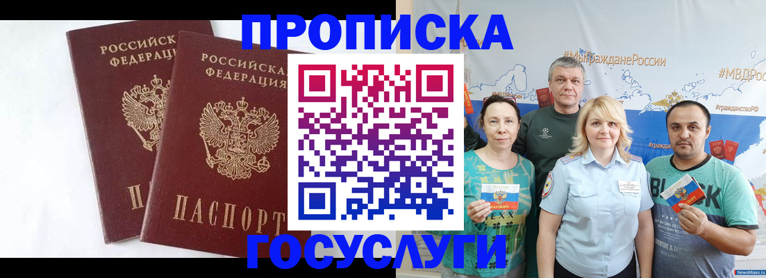 временная регистрация поиск в Бийске