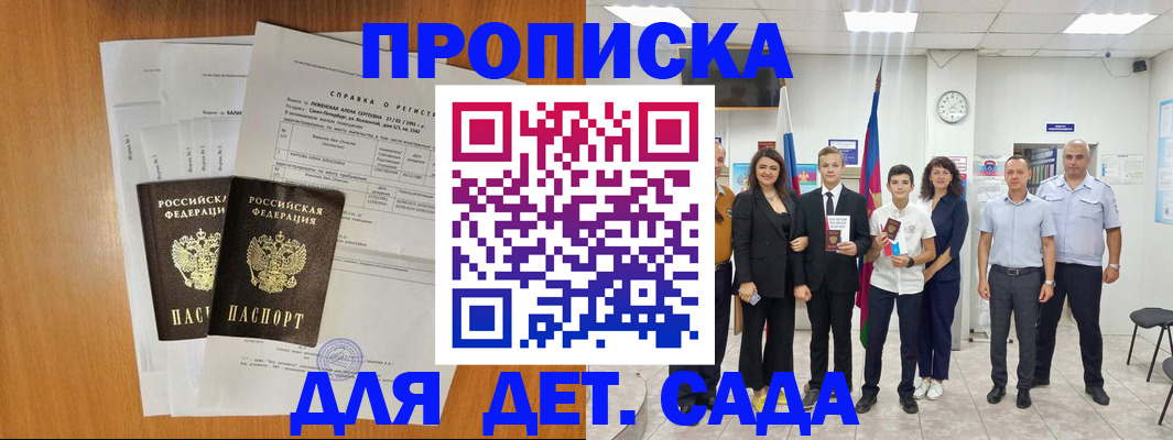 прописка иностранных граждан в Бийске